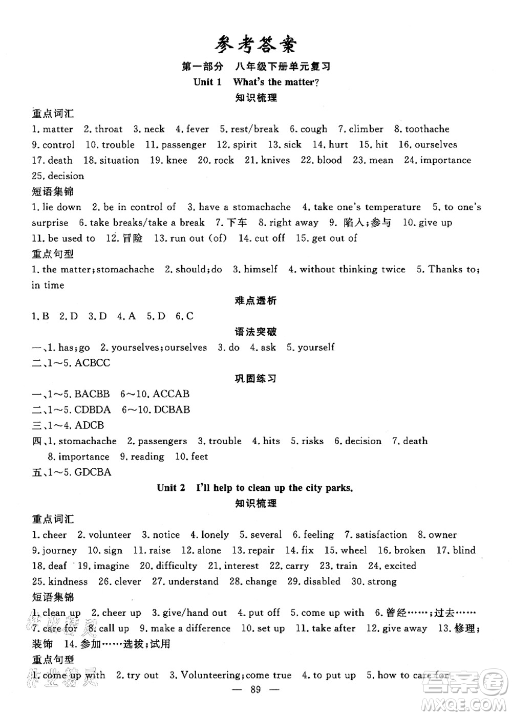 新疆青少年出版社2021暑假作業(yè)八年級(jí)英語(yǔ)人教版答案