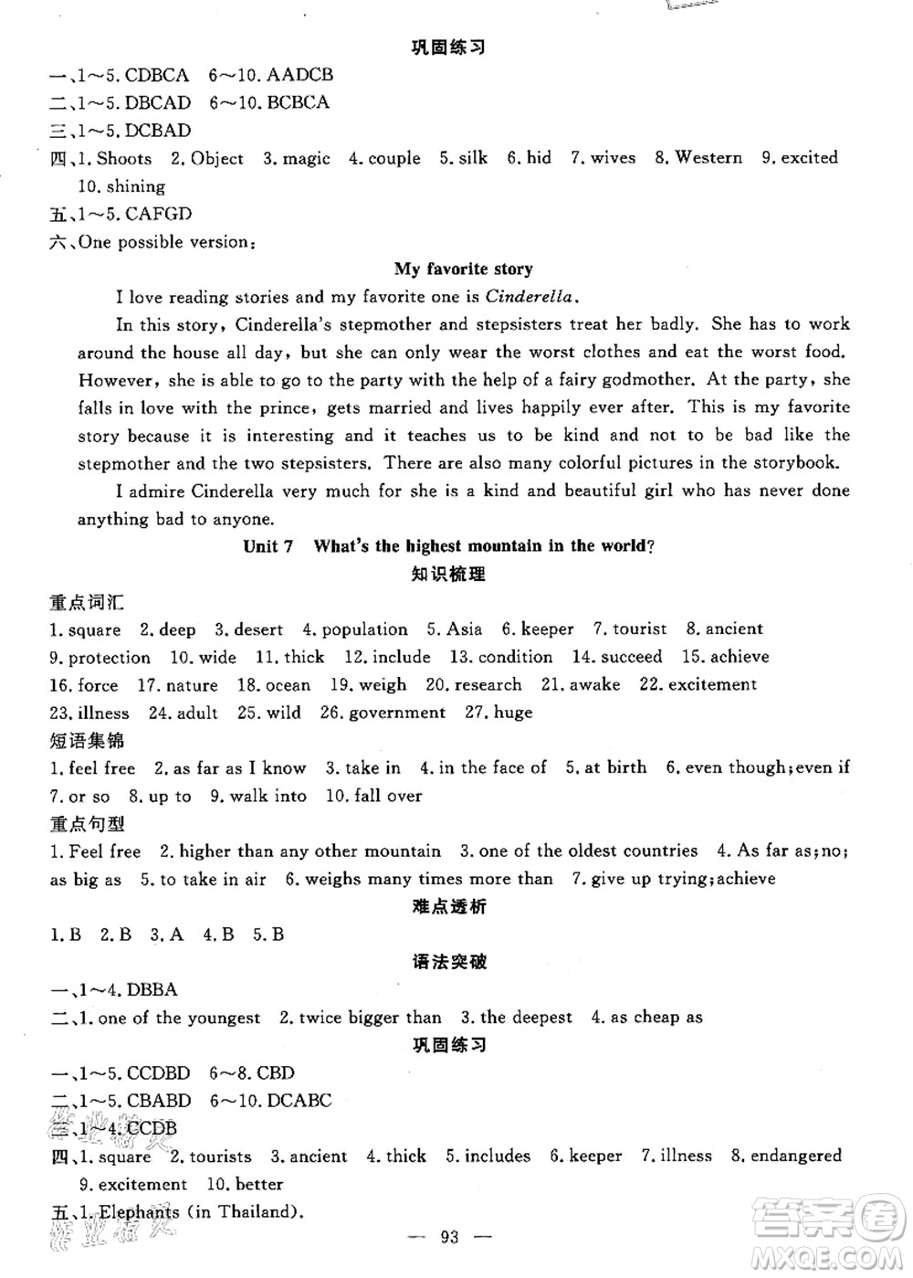新疆青少年出版社2021暑假作業(yè)八年級(jí)英語(yǔ)人教版答案