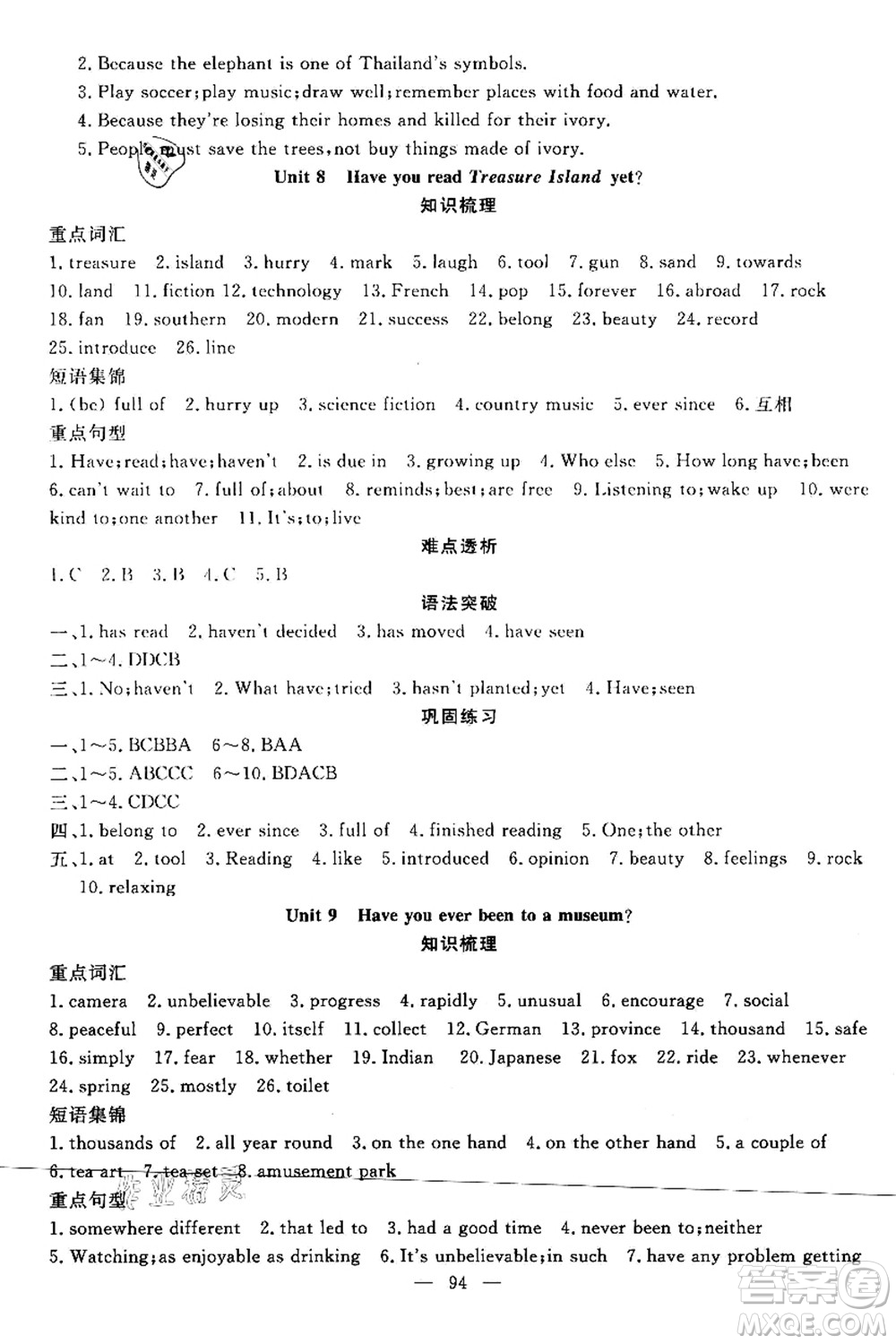 新疆青少年出版社2021暑假作業(yè)八年級(jí)英語(yǔ)人教版答案