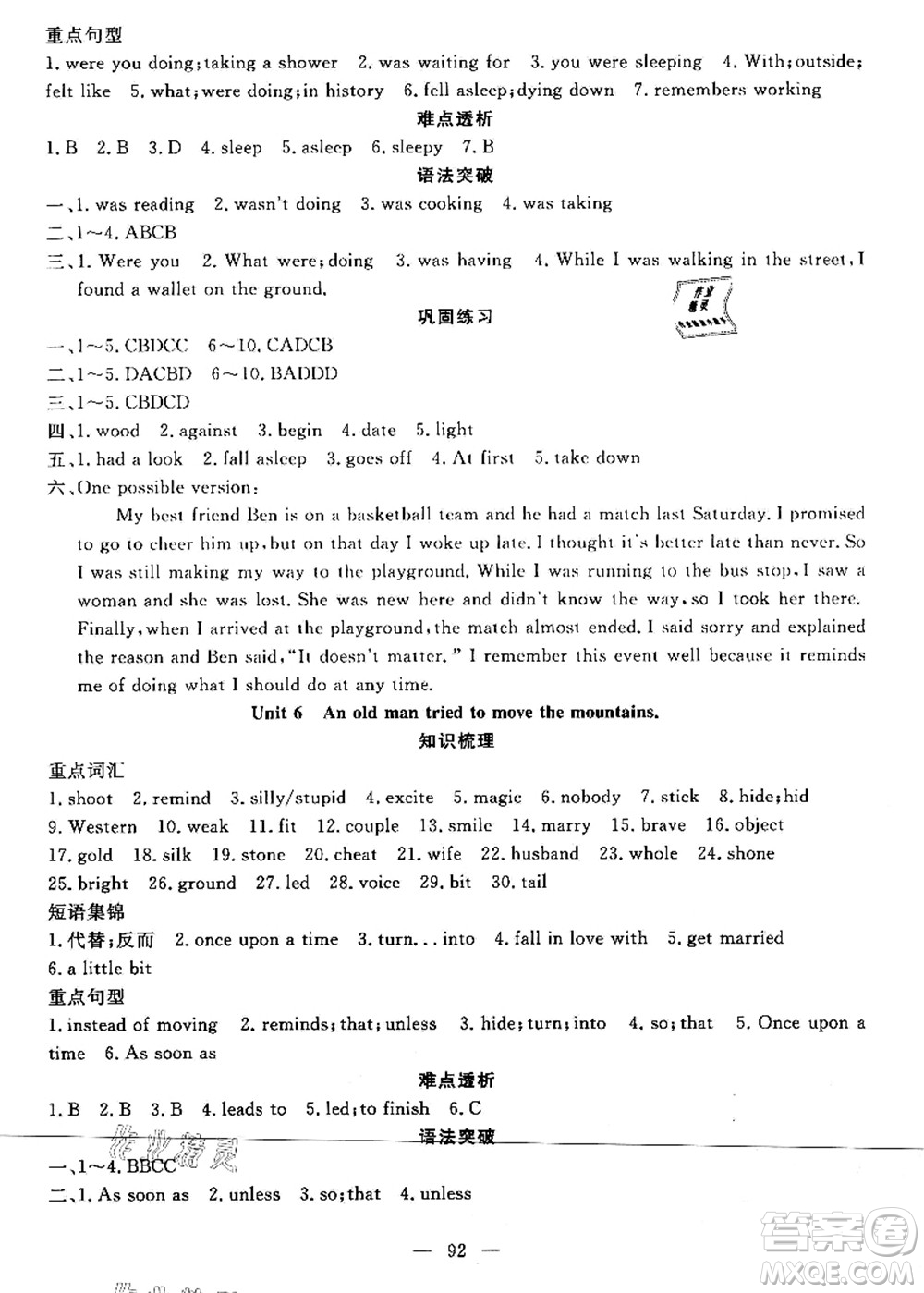 新疆青少年出版社2021暑假作業(yè)八年級(jí)英語(yǔ)人教版答案