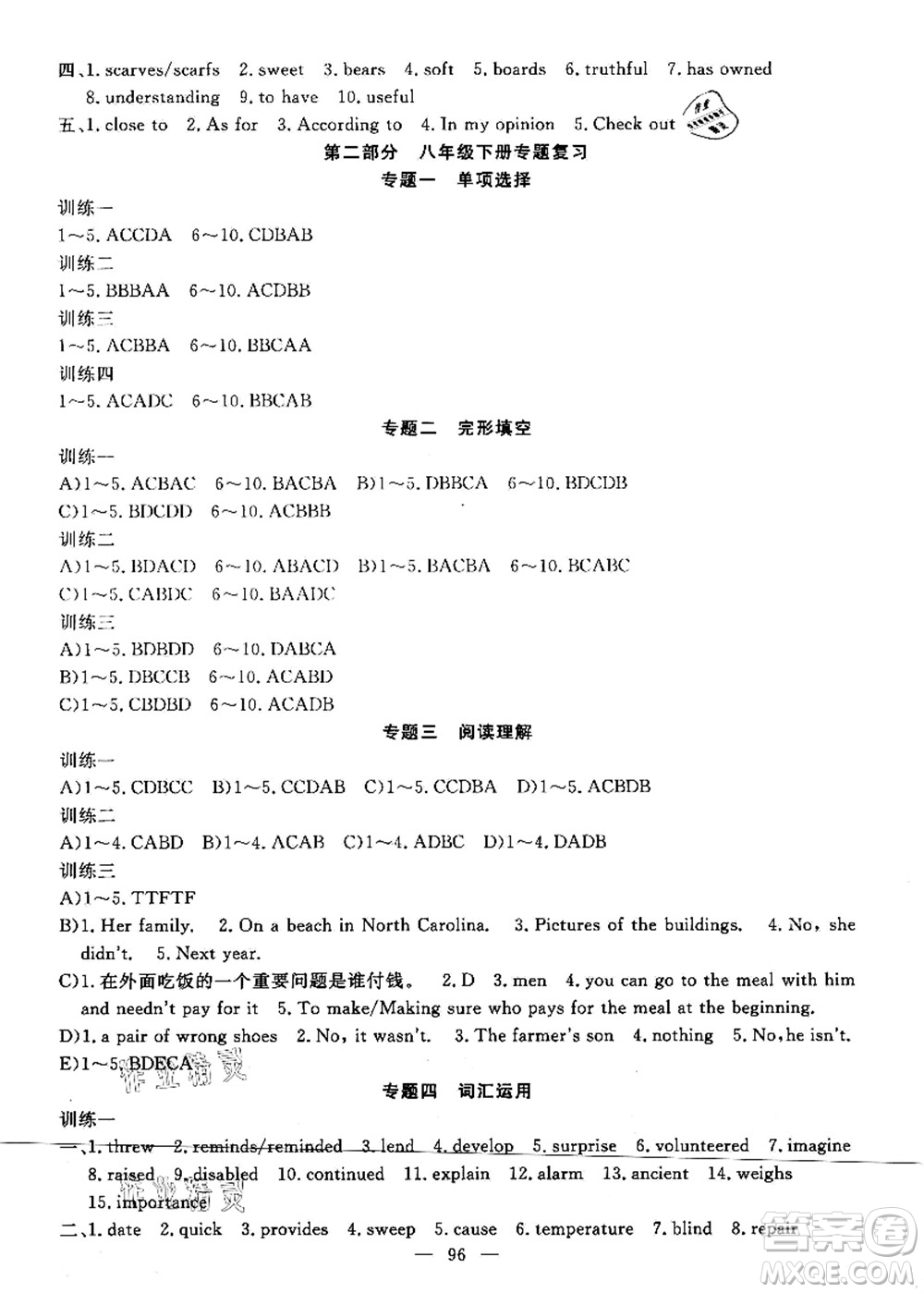 新疆青少年出版社2021暑假作業(yè)八年級(jí)英語(yǔ)人教版答案