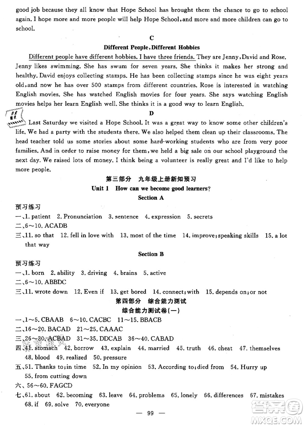 新疆青少年出版社2021暑假作業(yè)八年級(jí)英語(yǔ)人教版答案