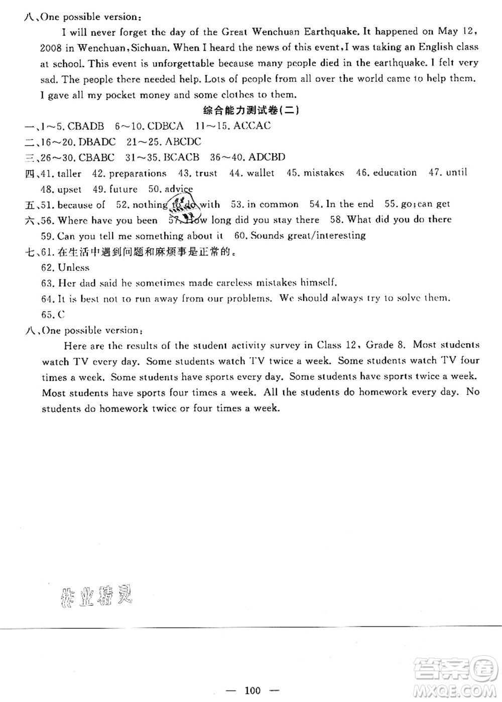 新疆青少年出版社2021暑假作業(yè)八年級(jí)英語(yǔ)人教版答案