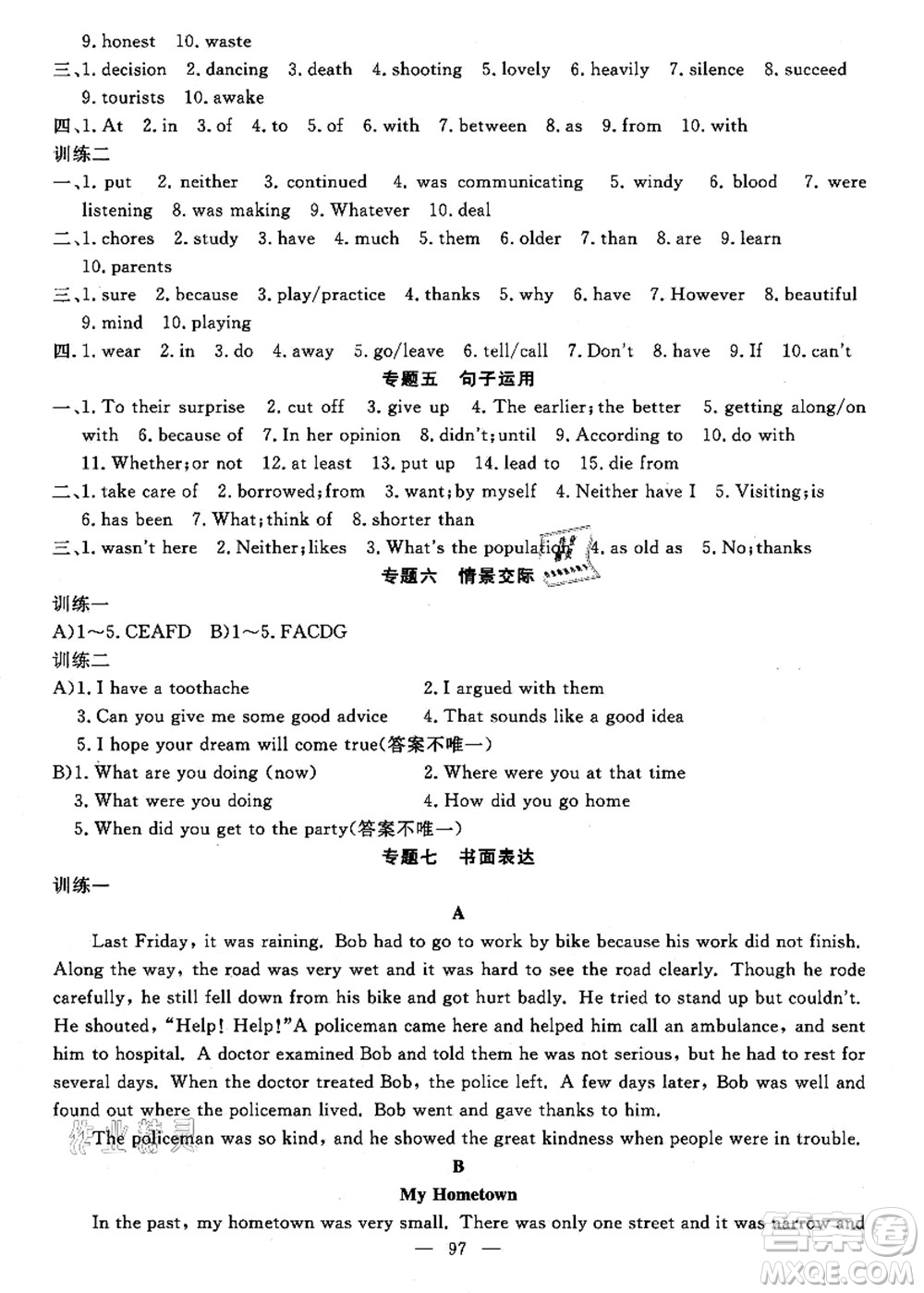 新疆青少年出版社2021暑假作業(yè)八年級(jí)英語(yǔ)人教版答案