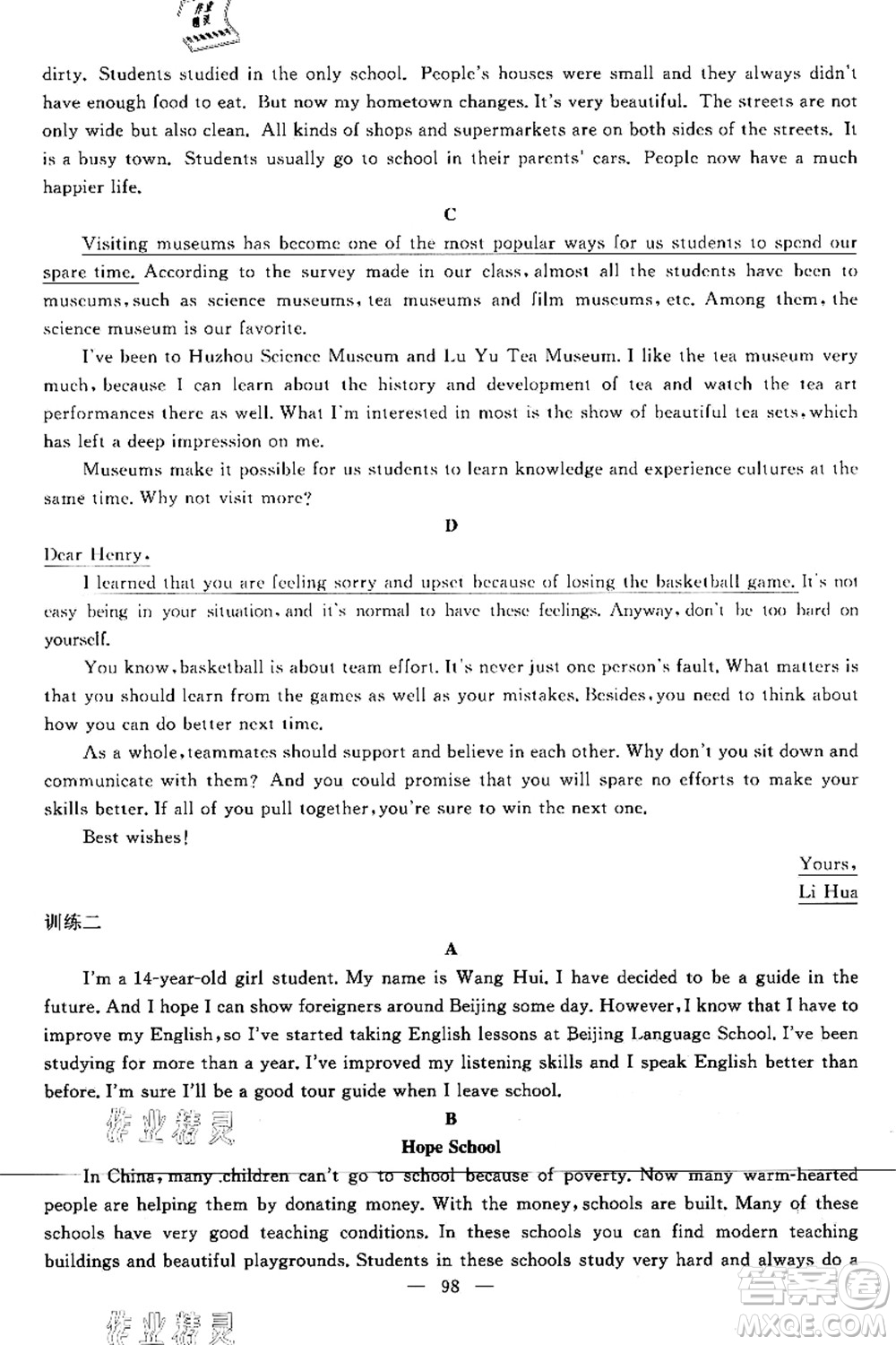 新疆青少年出版社2021暑假作業(yè)八年級(jí)英語(yǔ)人教版答案