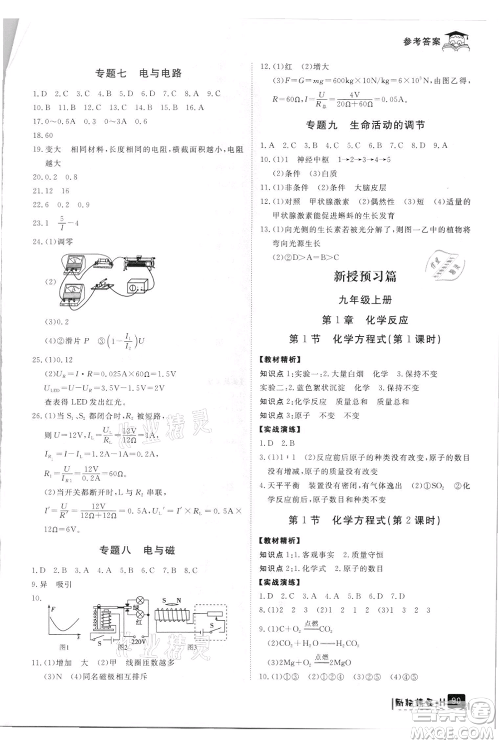 延邊人民出版社2021快樂暑假八升九科學(xué)華師大版參考答案