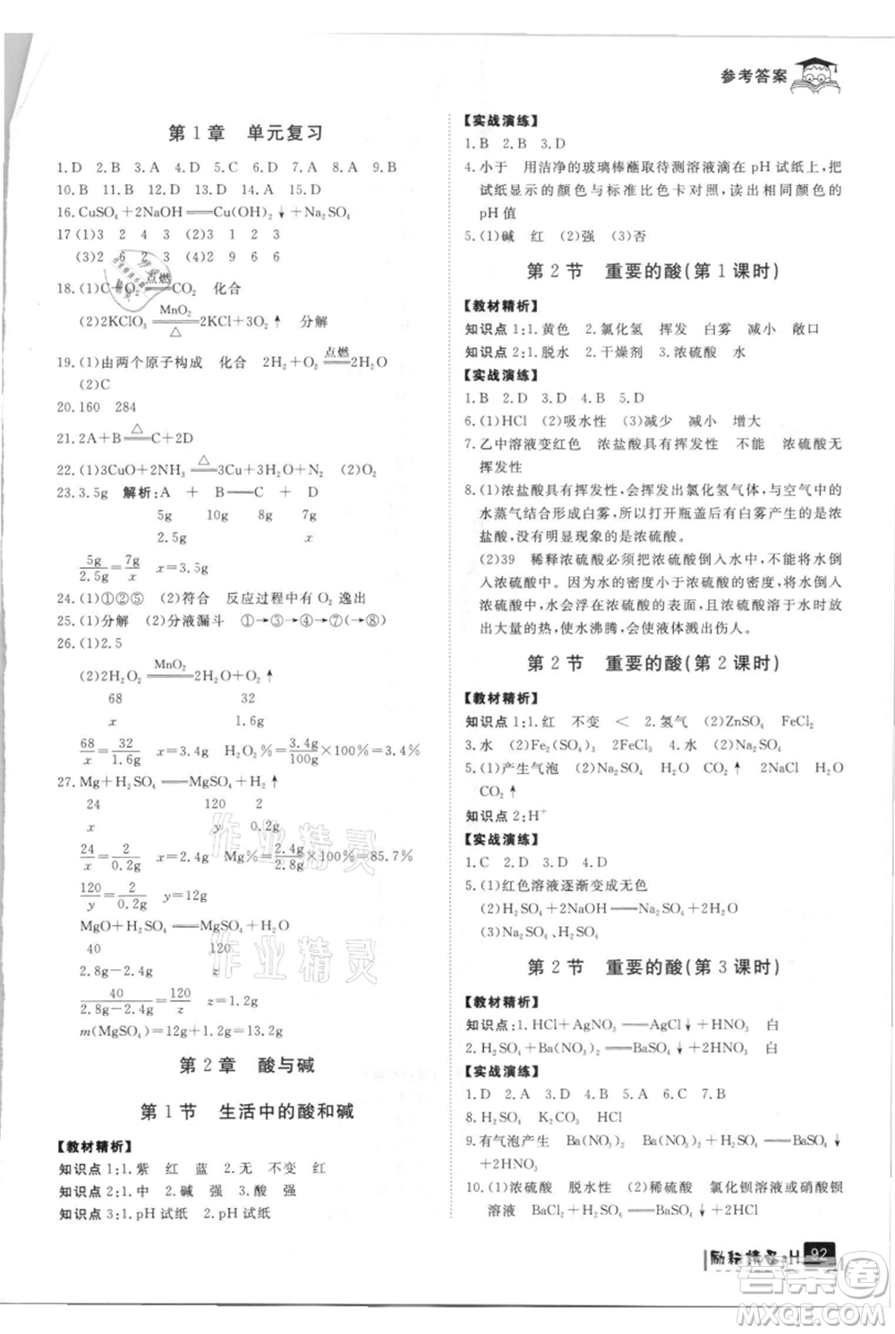 延邊人民出版社2021快樂暑假八升九科學(xué)華師大版參考答案