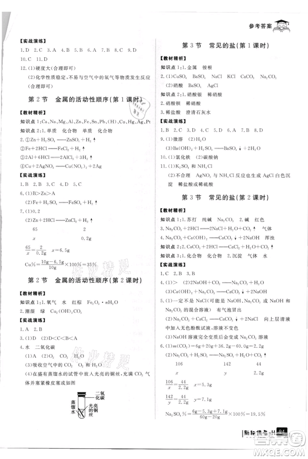 延邊人民出版社2021快樂暑假八升九科學(xué)華師大版參考答案