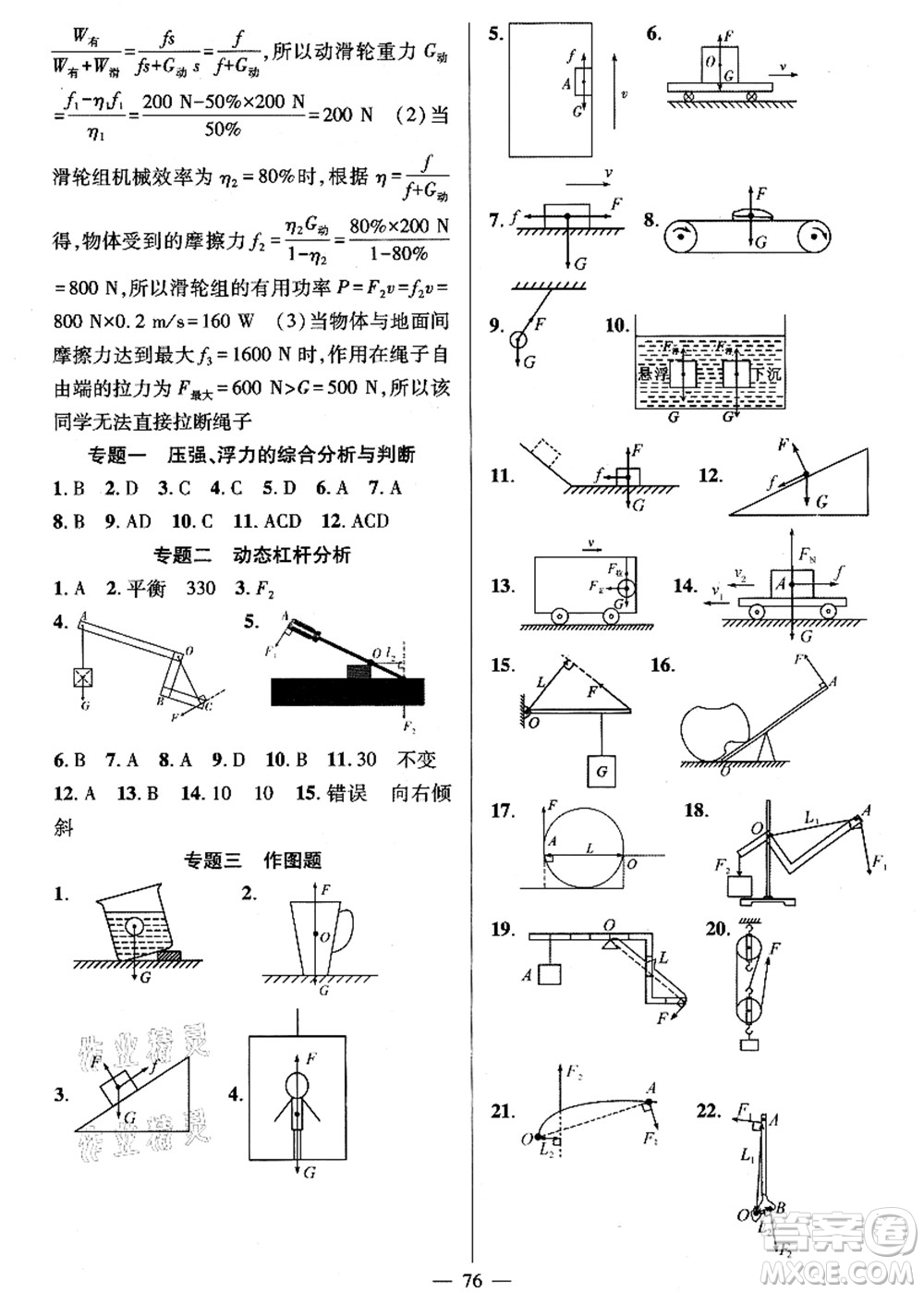 新疆青少年出版社2021暑假作業(yè)八年級物理人教版答案