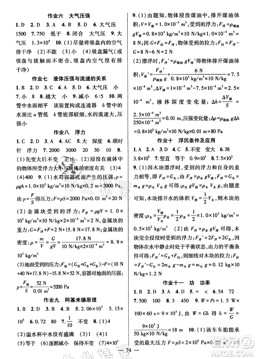 新疆青少年出版社2021暑假作業(yè)八年級物理人教版答案