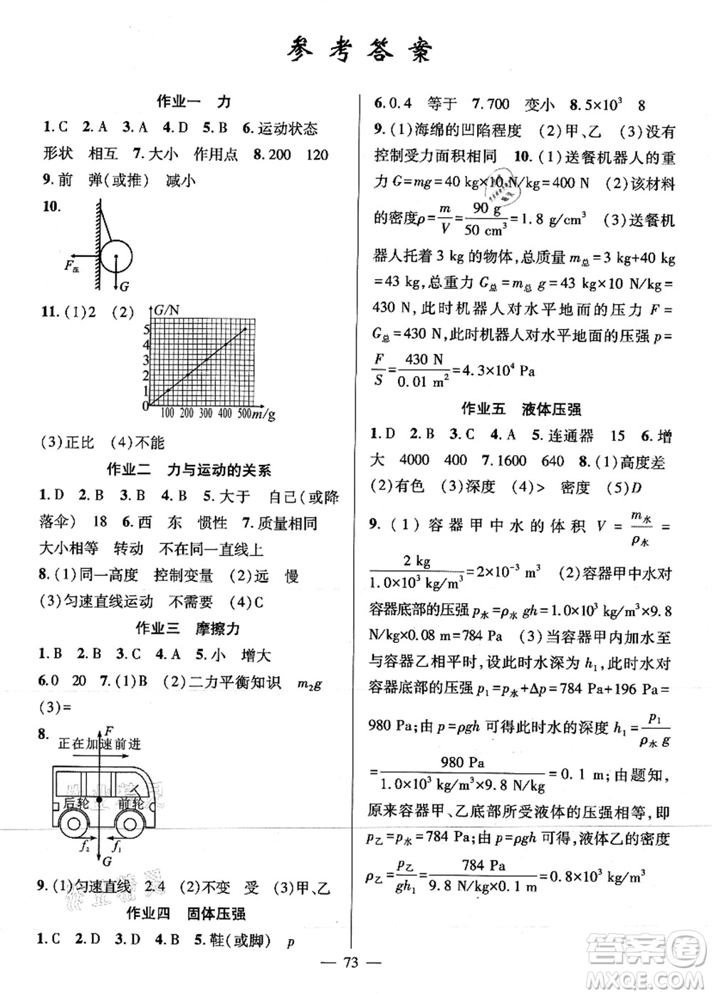新疆青少年出版社2021暑假作業(yè)八年級物理人教版答案