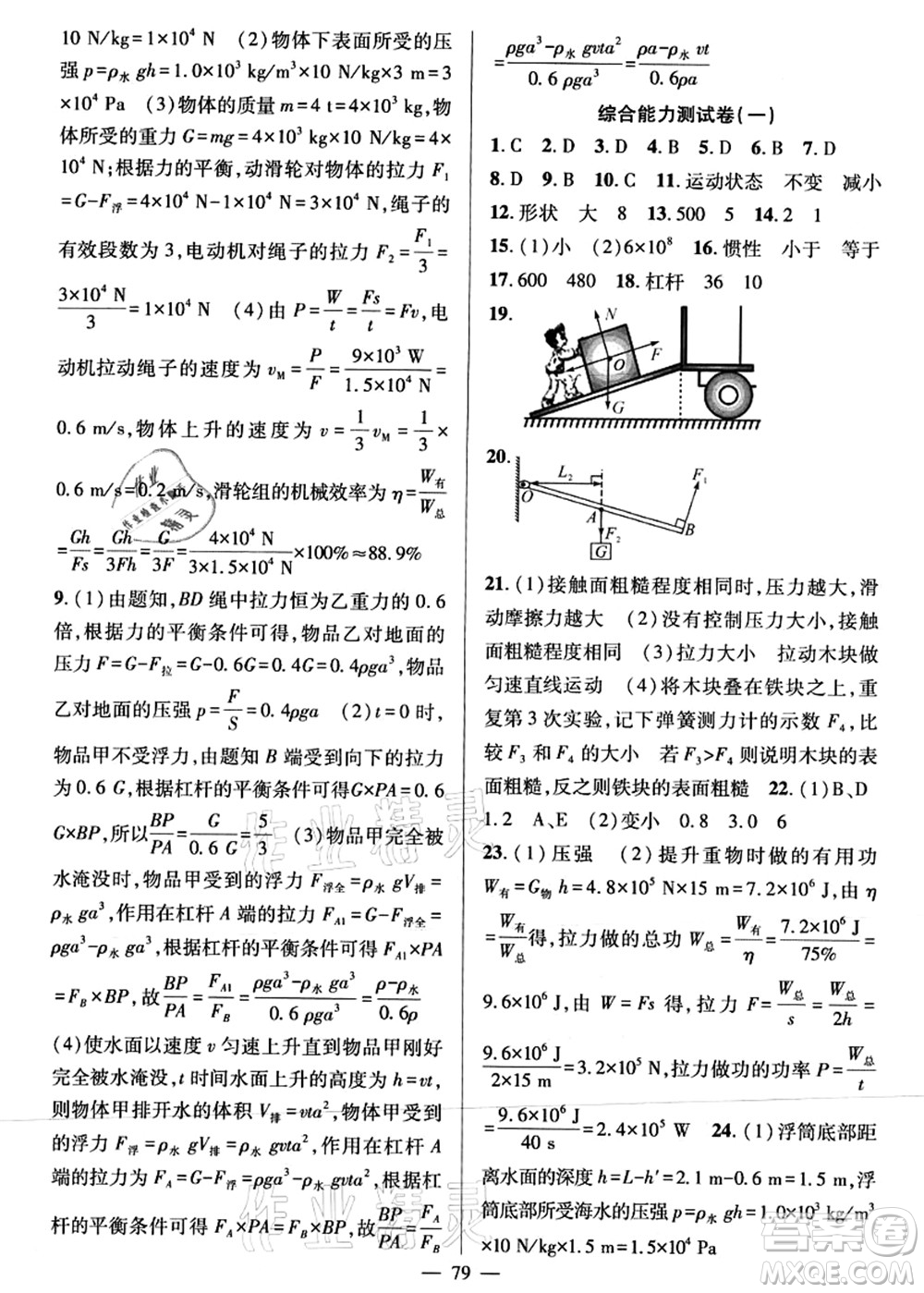 新疆青少年出版社2021暑假作業(yè)八年級物理人教版答案