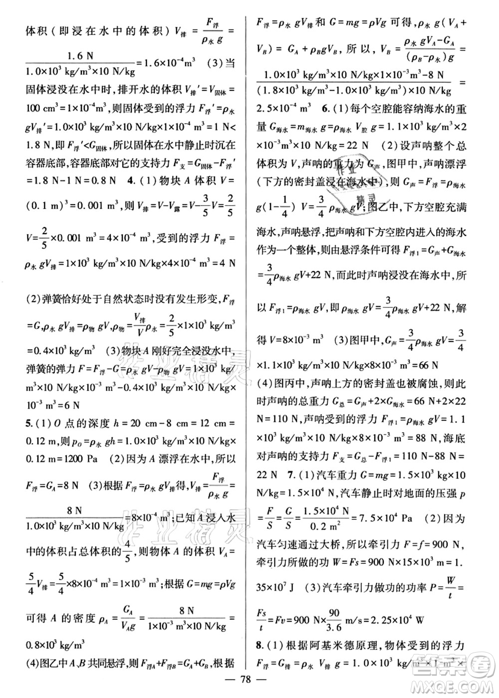 新疆青少年出版社2021暑假作業(yè)八年級物理人教版答案