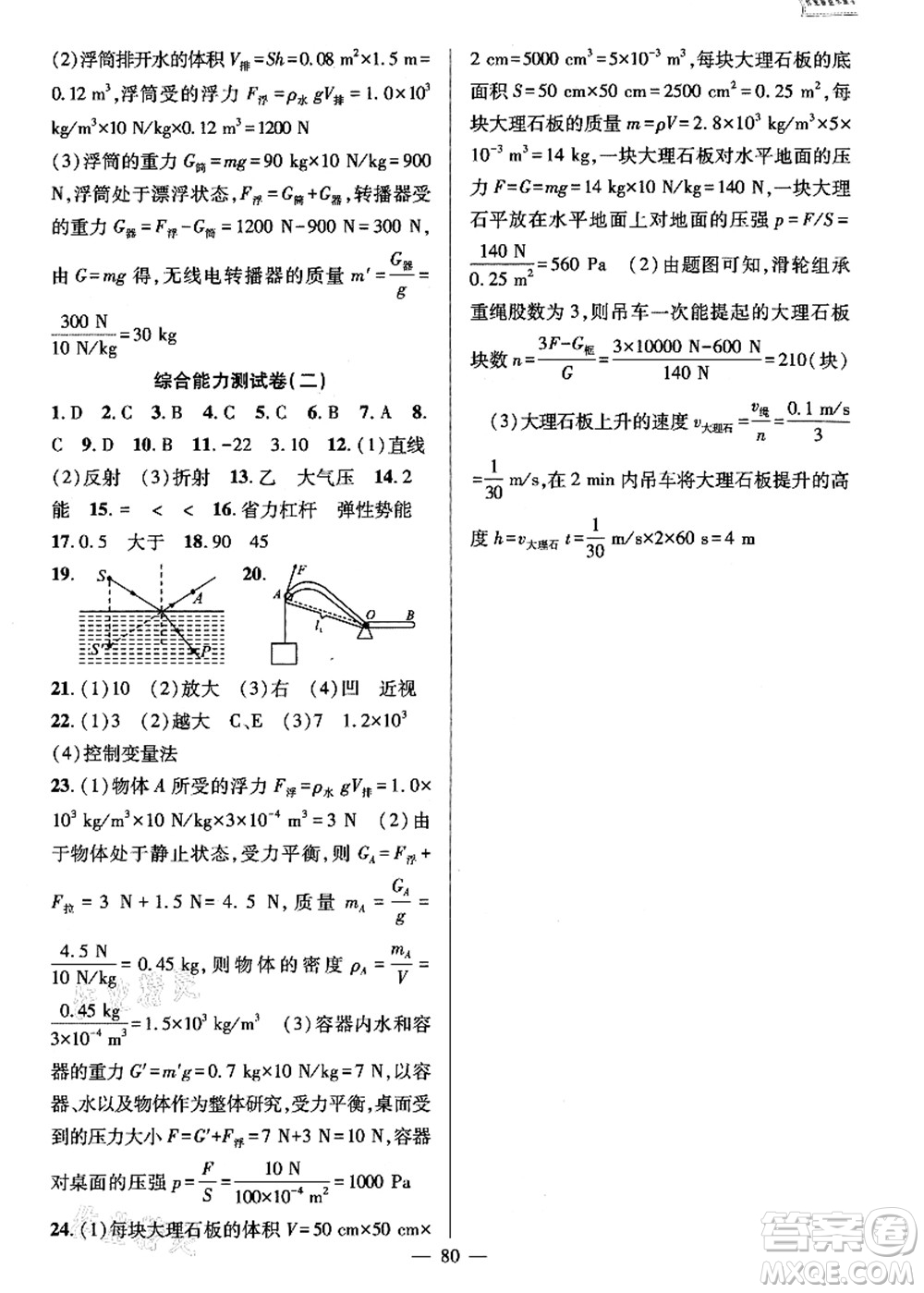 新疆青少年出版社2021暑假作業(yè)八年級物理人教版答案