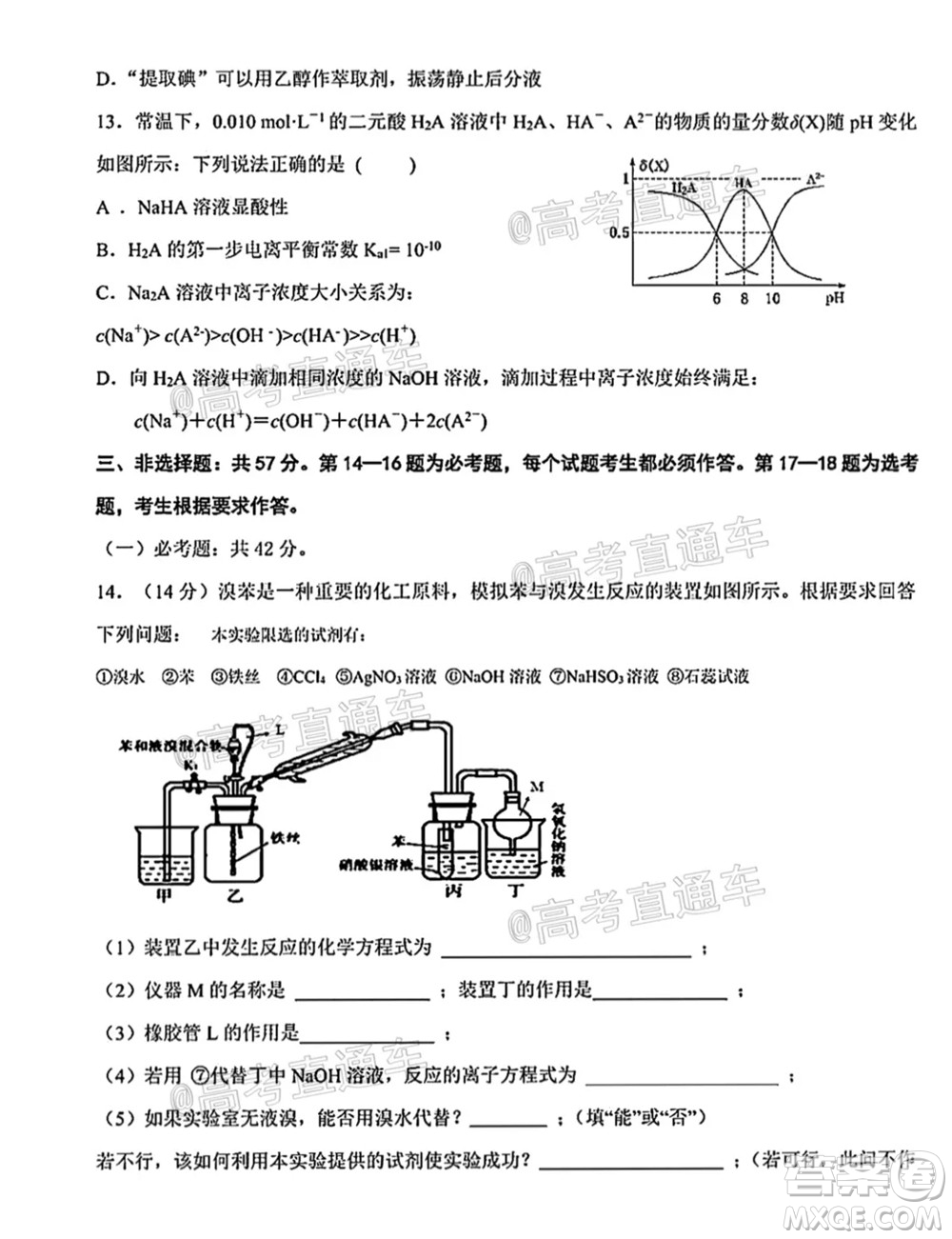 河北五校聯(lián)盟2022屆新高三摸底考試化學(xué)試題及答案