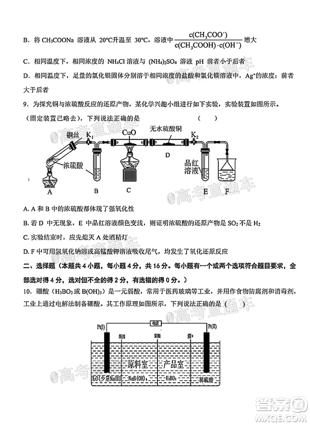 河北五校聯(lián)盟2022屆新高三摸底考試化學(xué)試題及答案