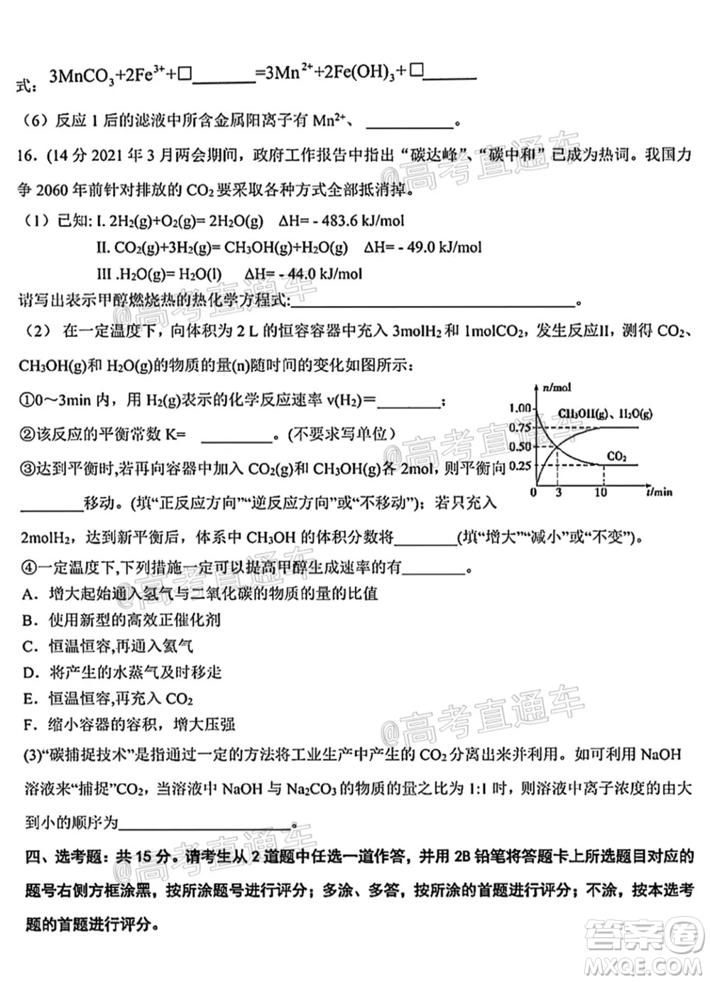 河北五校聯(lián)盟2022屆新高三摸底考試化學(xué)試題及答案