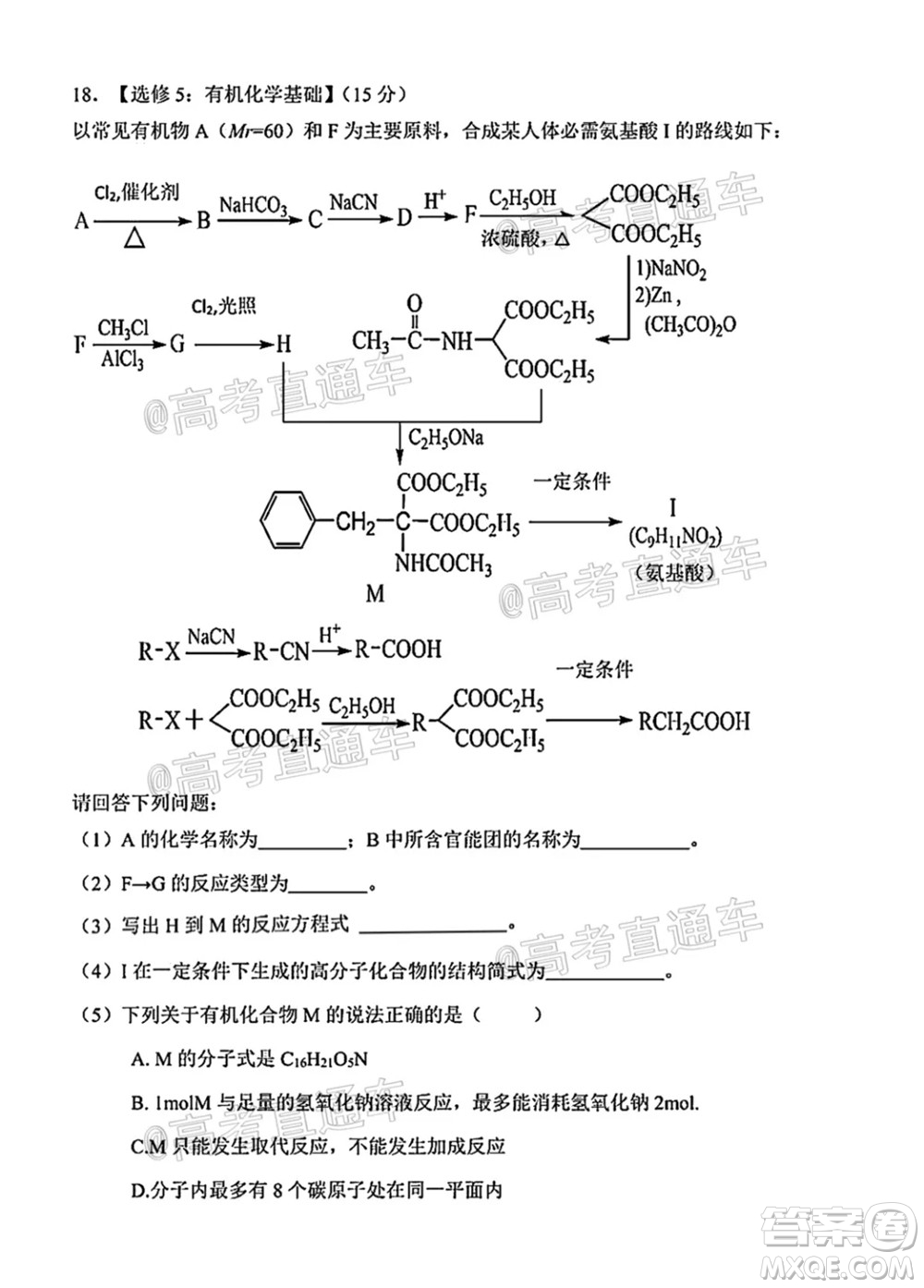 河北五校聯(lián)盟2022屆新高三摸底考試化學(xué)試題及答案