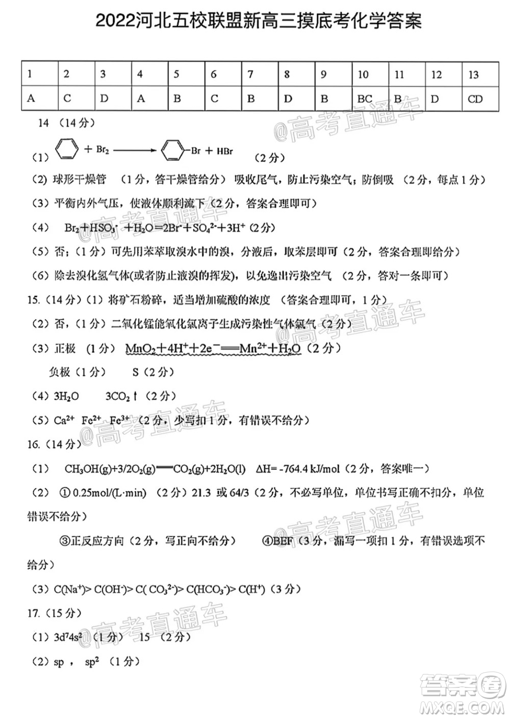 河北五校聯(lián)盟2022屆新高三摸底考試化學(xué)試題及答案