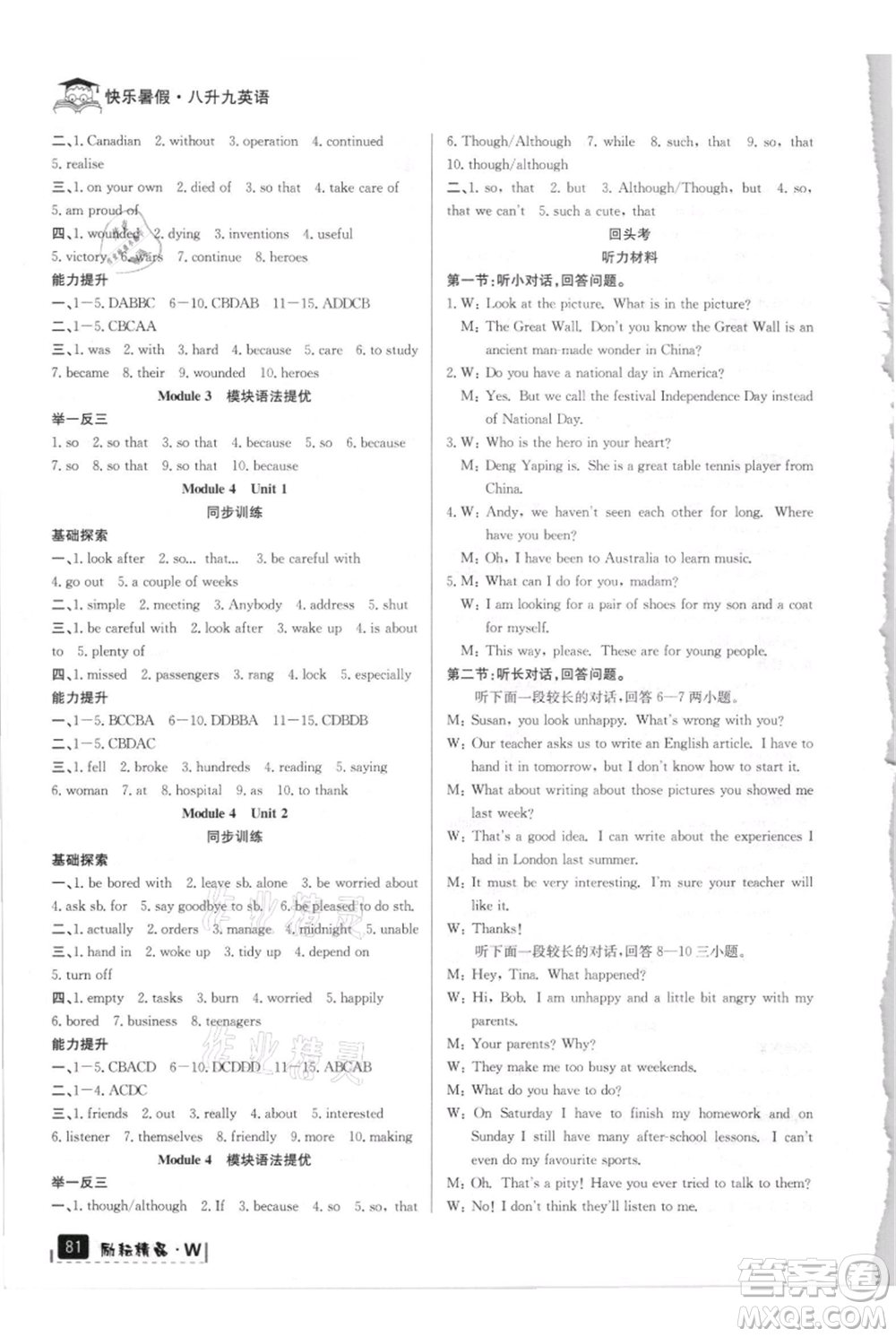 延邊人民出版社2021快樂(lè)暑假八升九英語(yǔ)外研版參考答案