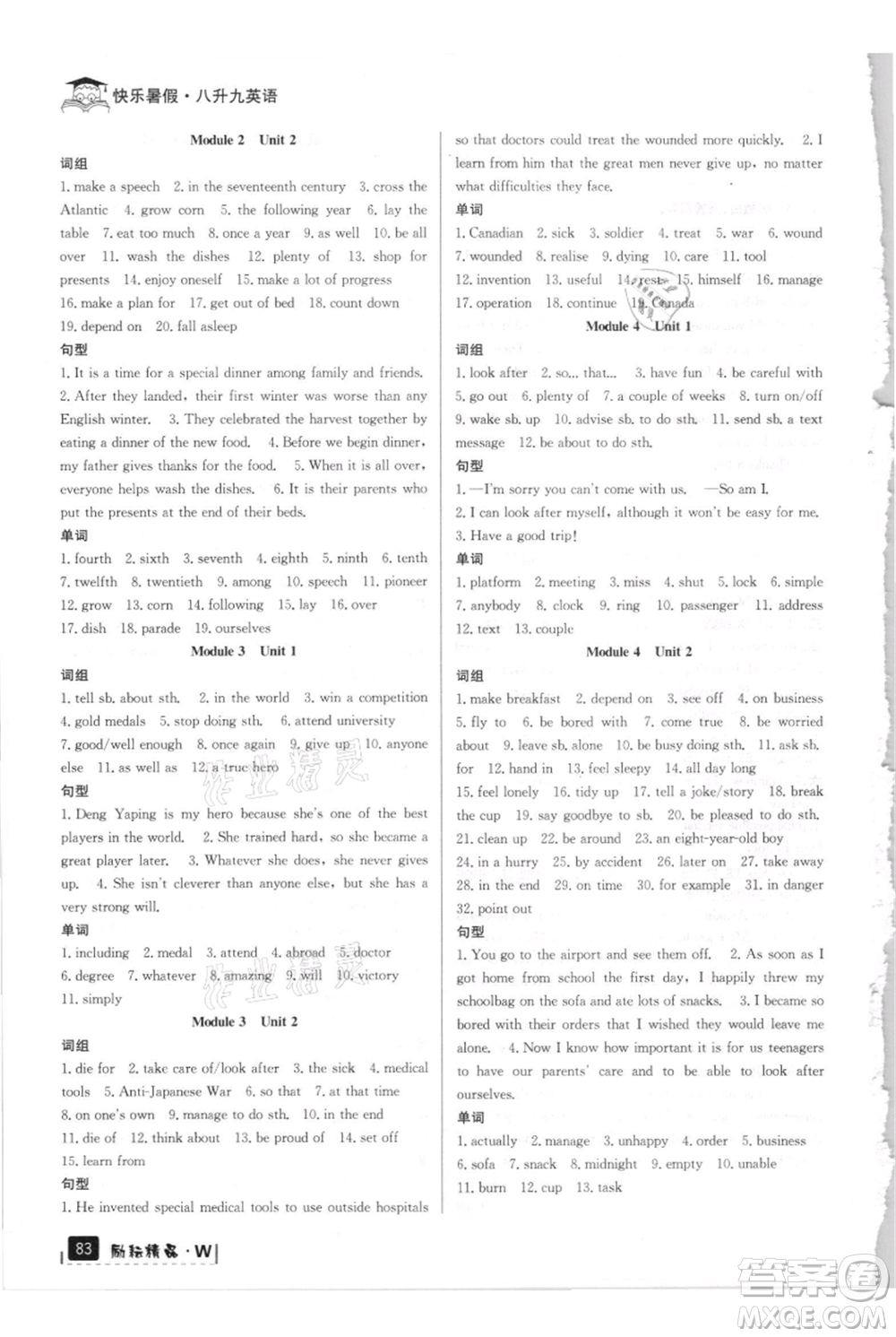 延邊人民出版社2021快樂(lè)暑假八升九英語(yǔ)外研版參考答案