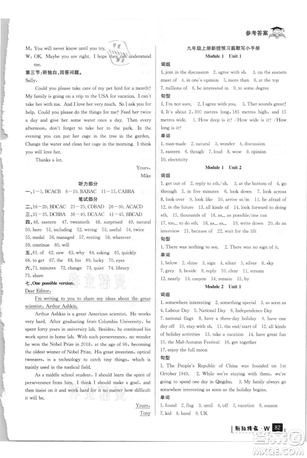 延邊人民出版社2021快樂(lè)暑假八升九英語(yǔ)外研版參考答案