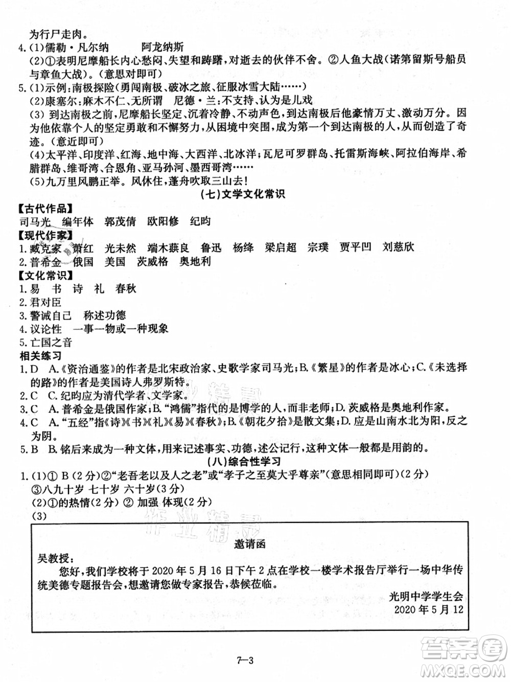 合肥工業(yè)大學(xué)出版社2021假期沖浪七年級(jí)語(yǔ)文人教版答案