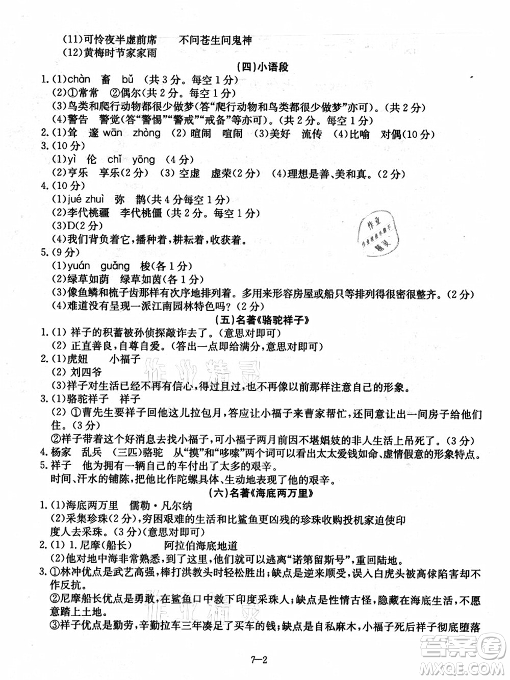 合肥工業(yè)大學(xué)出版社2021假期沖浪七年級(jí)語(yǔ)文人教版答案