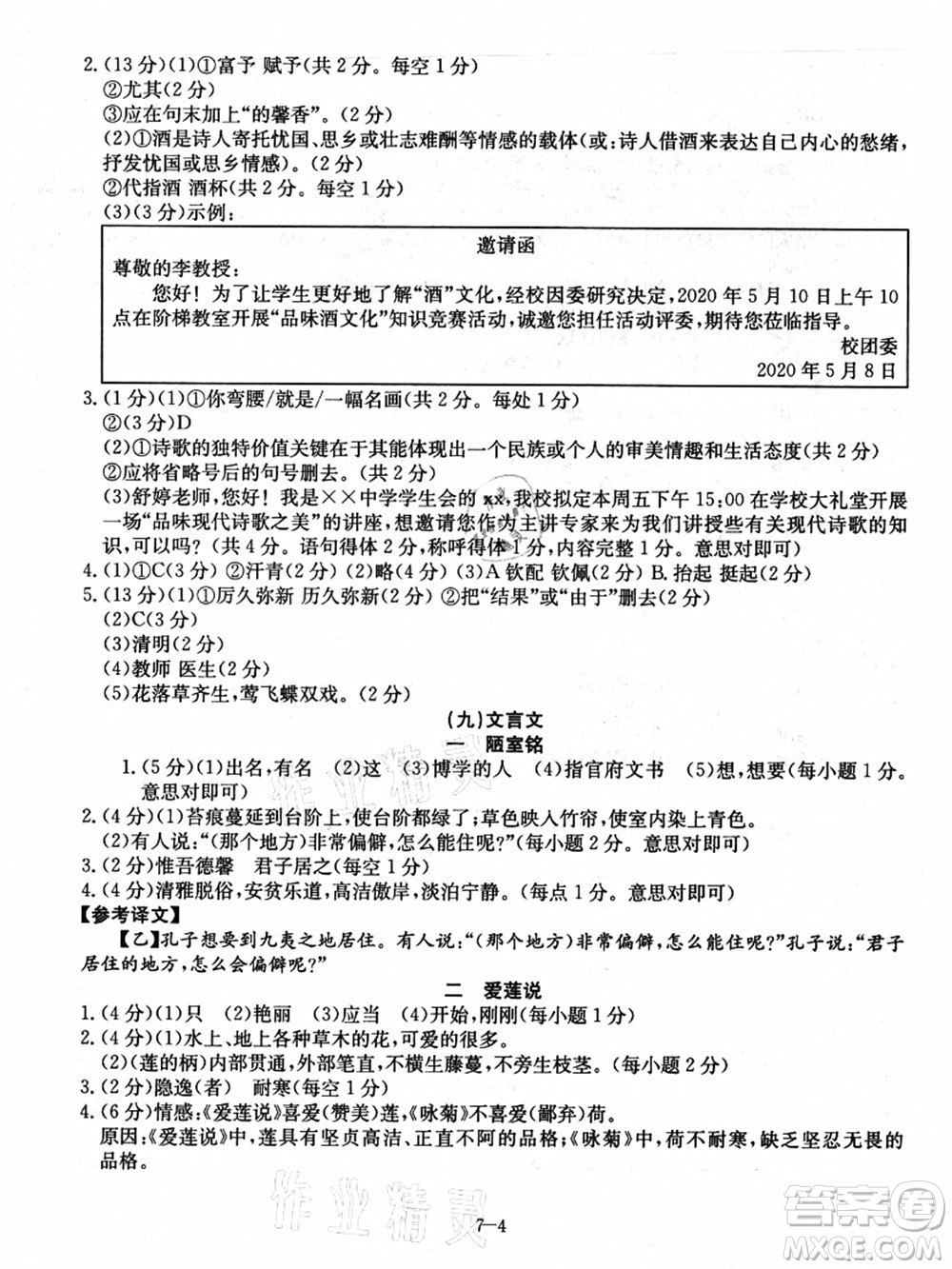 合肥工業(yè)大學(xué)出版社2021假期沖浪七年級(jí)語(yǔ)文人教版答案