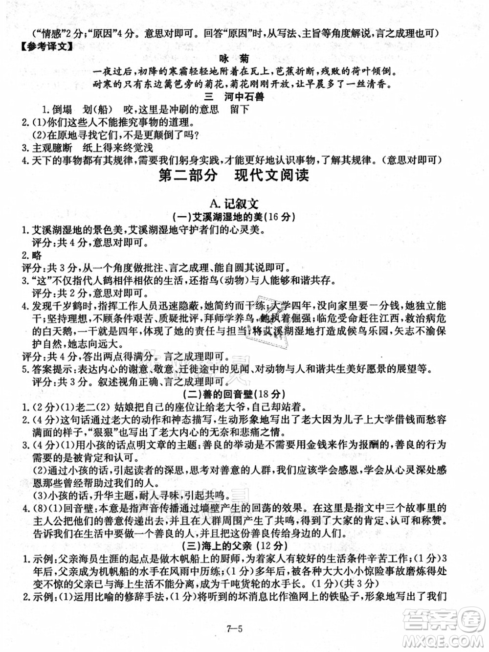 合肥工業(yè)大學(xué)出版社2021假期沖浪七年級(jí)語(yǔ)文人教版答案