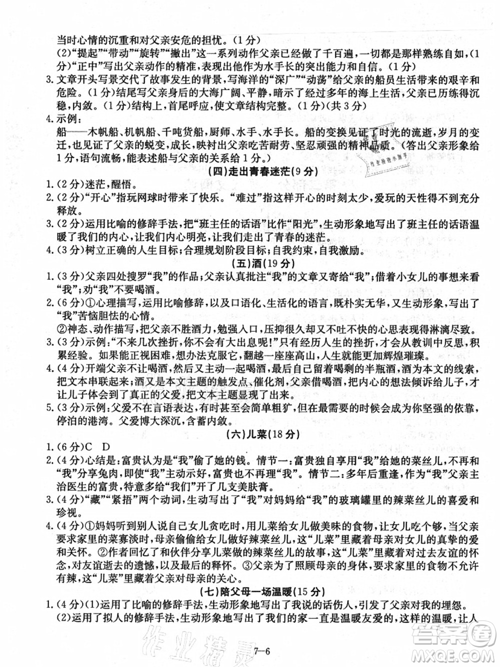 合肥工業(yè)大學(xué)出版社2021假期沖浪七年級(jí)語(yǔ)文人教版答案