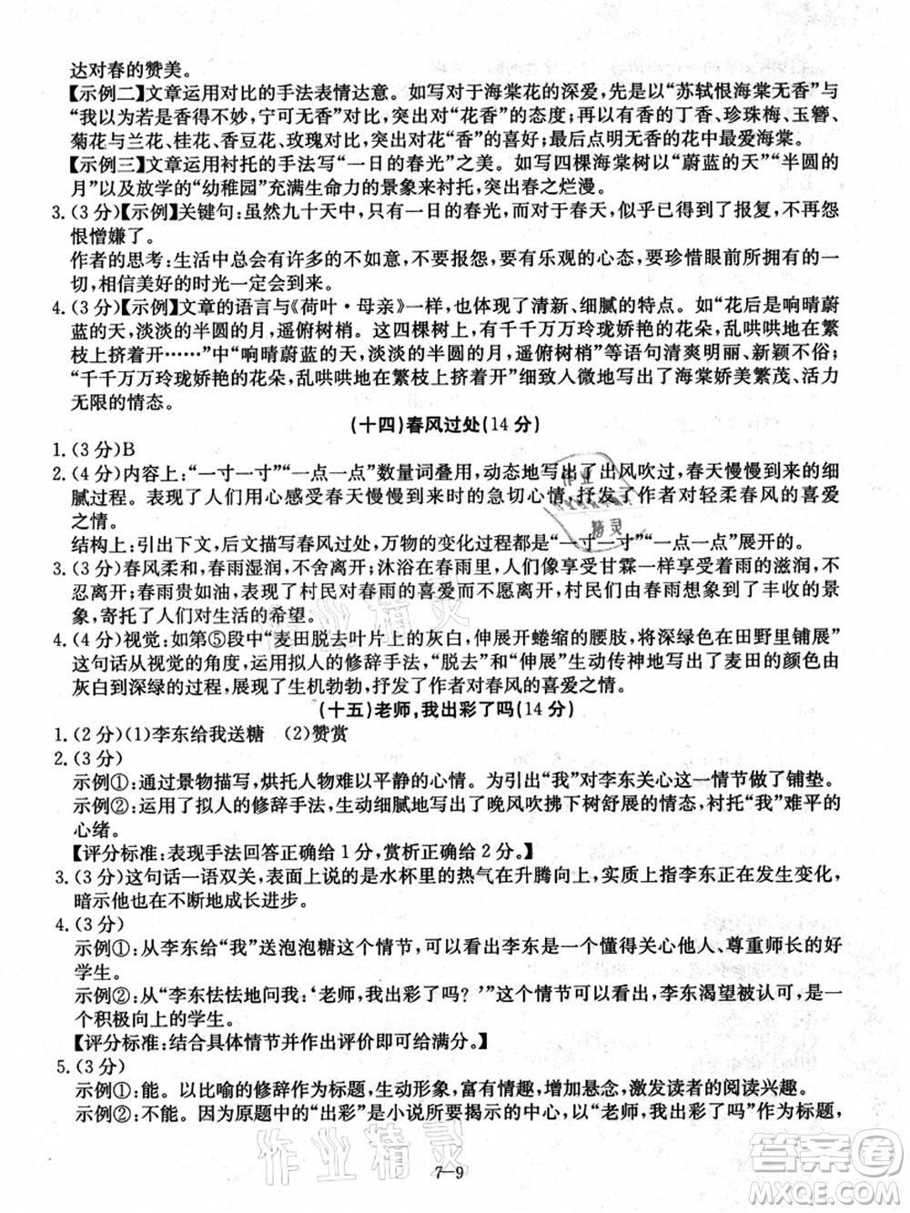 合肥工業(yè)大學(xué)出版社2021假期沖浪七年級(jí)語(yǔ)文人教版答案