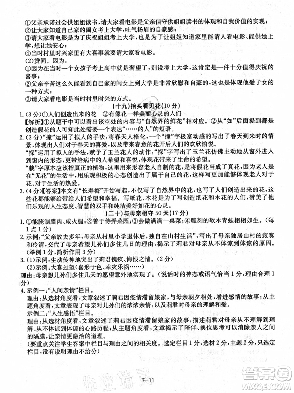 合肥工業(yè)大學(xué)出版社2021假期沖浪七年級(jí)語(yǔ)文人教版答案