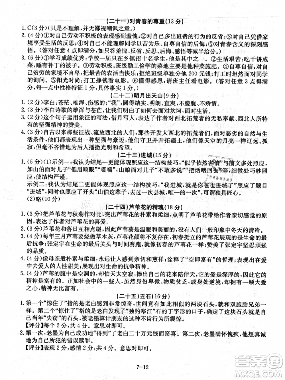 合肥工業(yè)大學(xué)出版社2021假期沖浪七年級(jí)語(yǔ)文人教版答案
