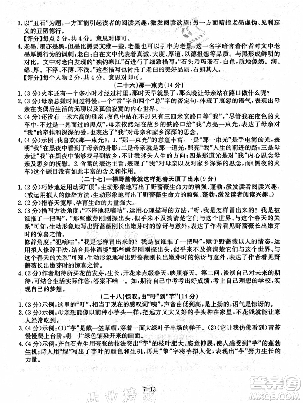 合肥工業(yè)大學(xué)出版社2021假期沖浪七年級(jí)語(yǔ)文人教版答案