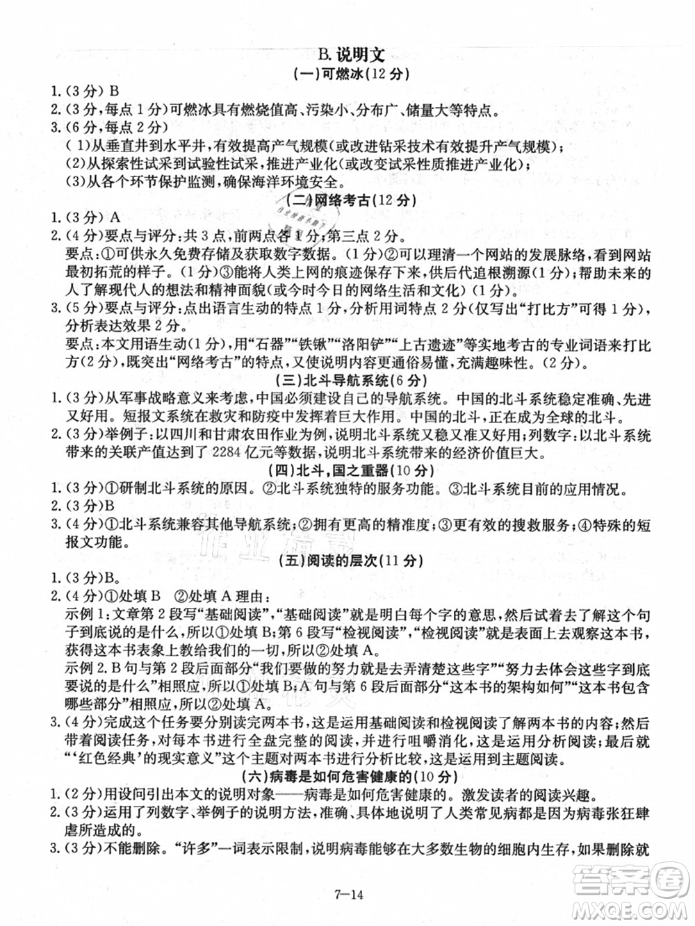 合肥工業(yè)大學(xué)出版社2021假期沖浪七年級(jí)語(yǔ)文人教版答案