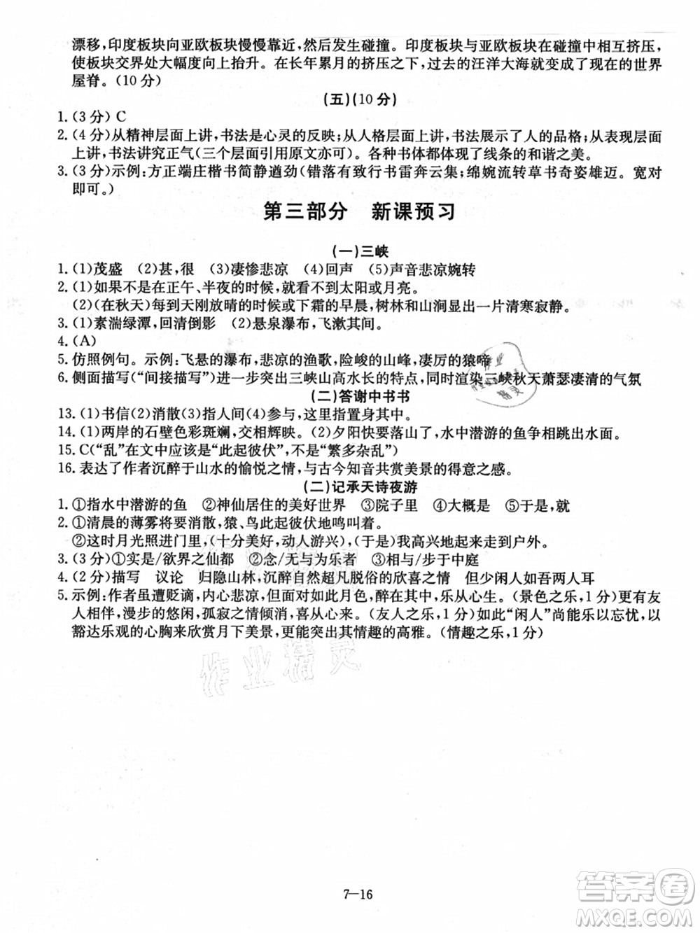 合肥工業(yè)大學(xué)出版社2021假期沖浪七年級(jí)語(yǔ)文人教版答案