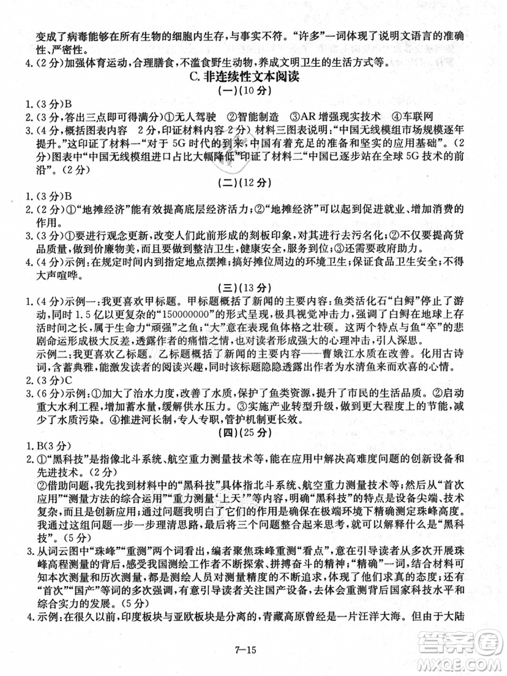 合肥工業(yè)大學(xué)出版社2021假期沖浪七年級(jí)語(yǔ)文人教版答案