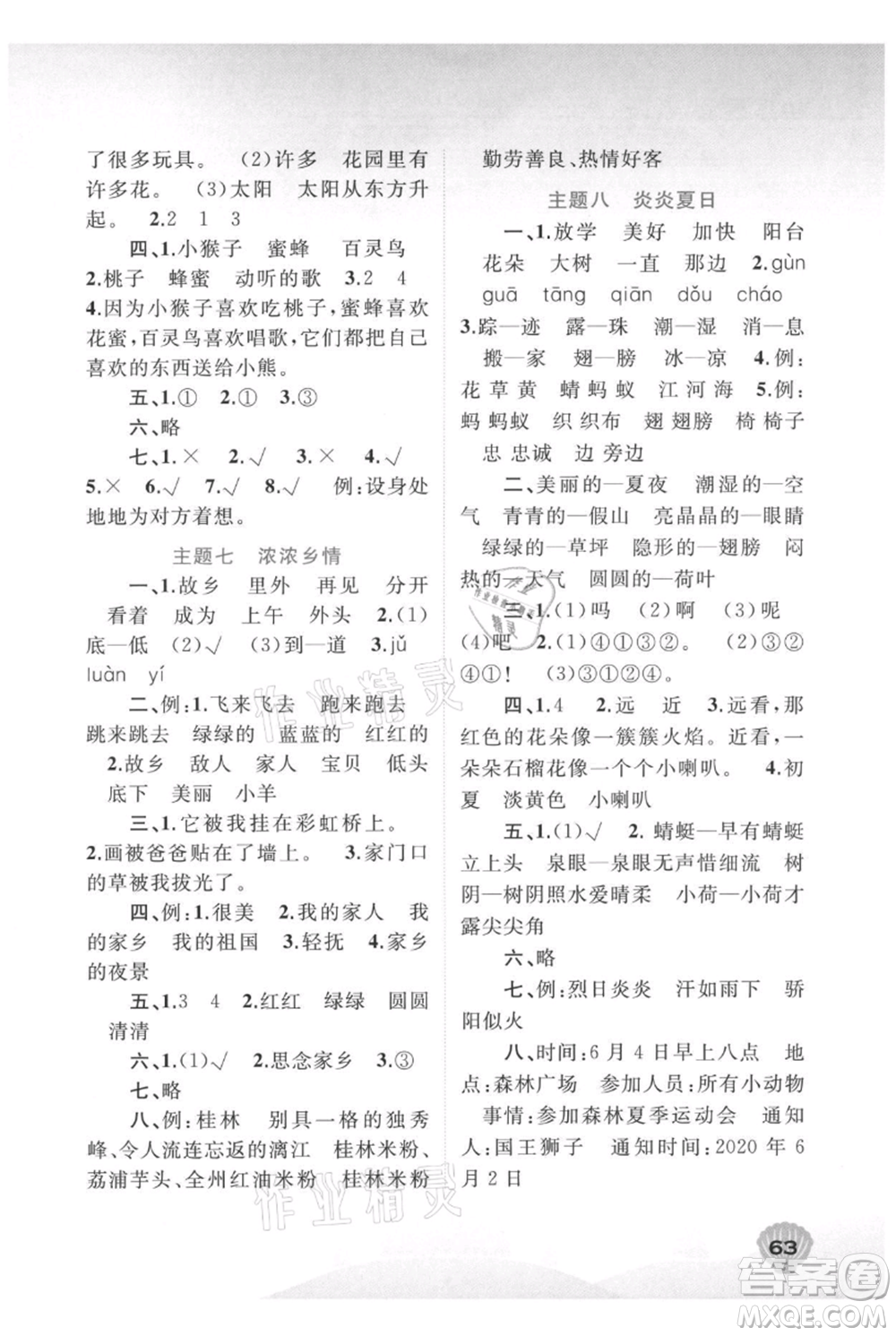廣西教育出版社2021快樂(lè)暑假一年級(jí)語(yǔ)文參考答案