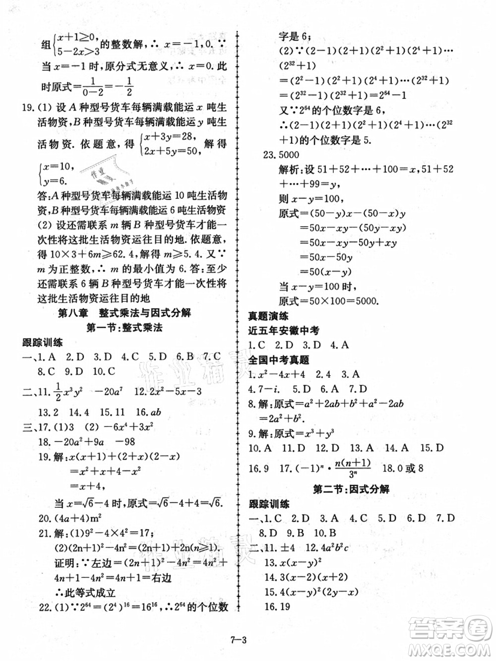 合肥工業(yè)大學(xué)出版社2021假期沖浪七年級(jí)數(shù)學(xué)滬科版答案