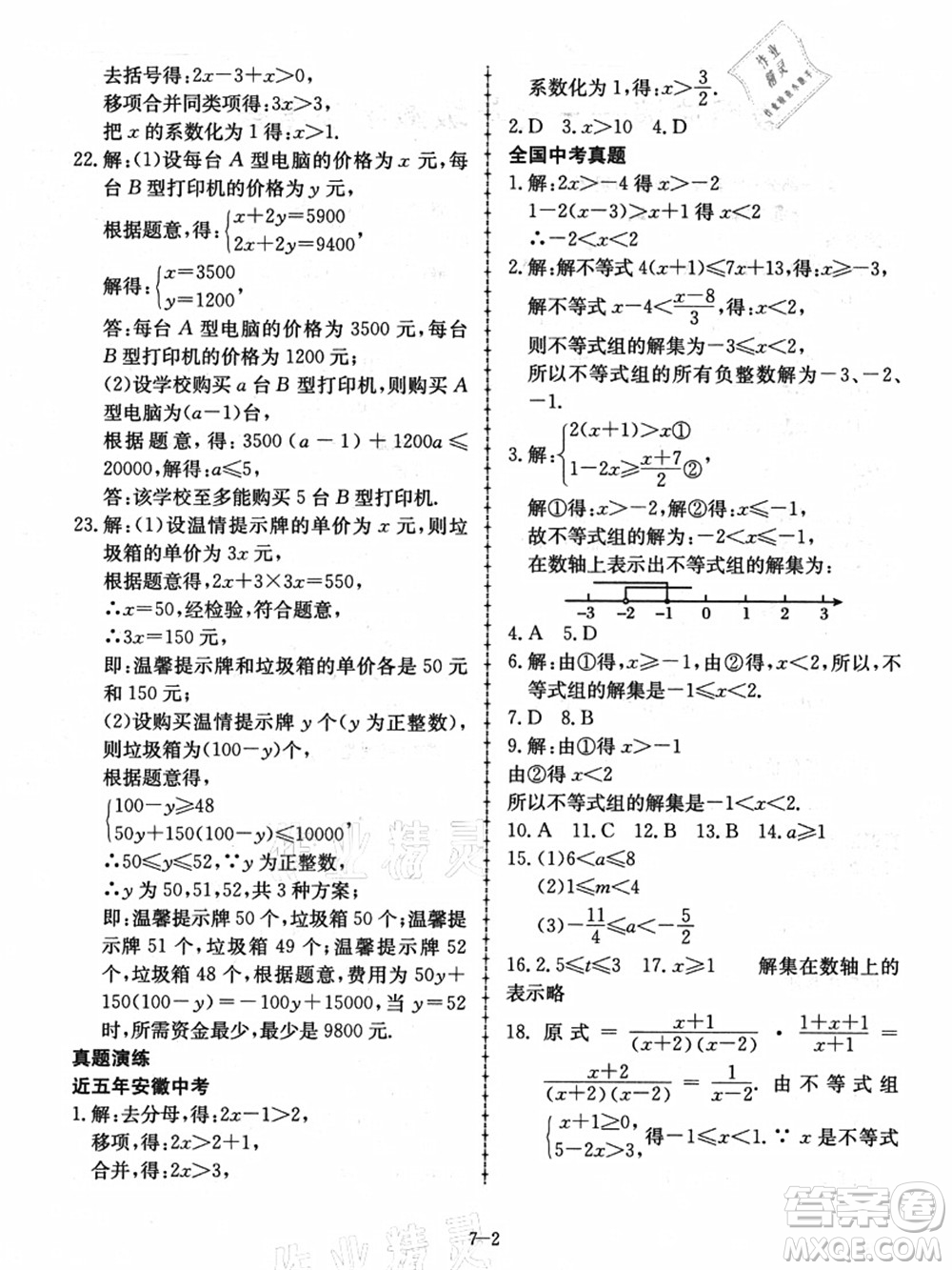 合肥工業(yè)大學(xué)出版社2021假期沖浪七年級(jí)數(shù)學(xué)滬科版答案