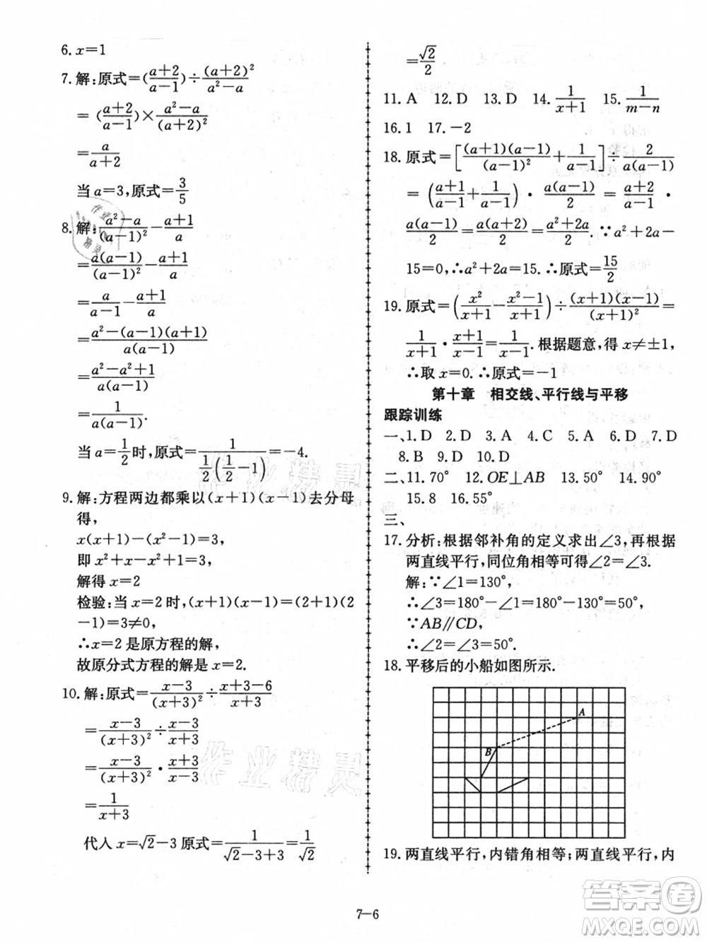 合肥工業(yè)大學(xué)出版社2021假期沖浪七年級(jí)數(shù)學(xué)滬科版答案