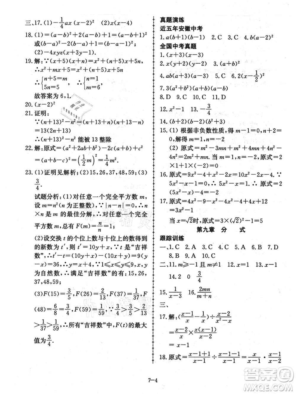 合肥工業(yè)大學(xué)出版社2021假期沖浪七年級(jí)數(shù)學(xué)滬科版答案