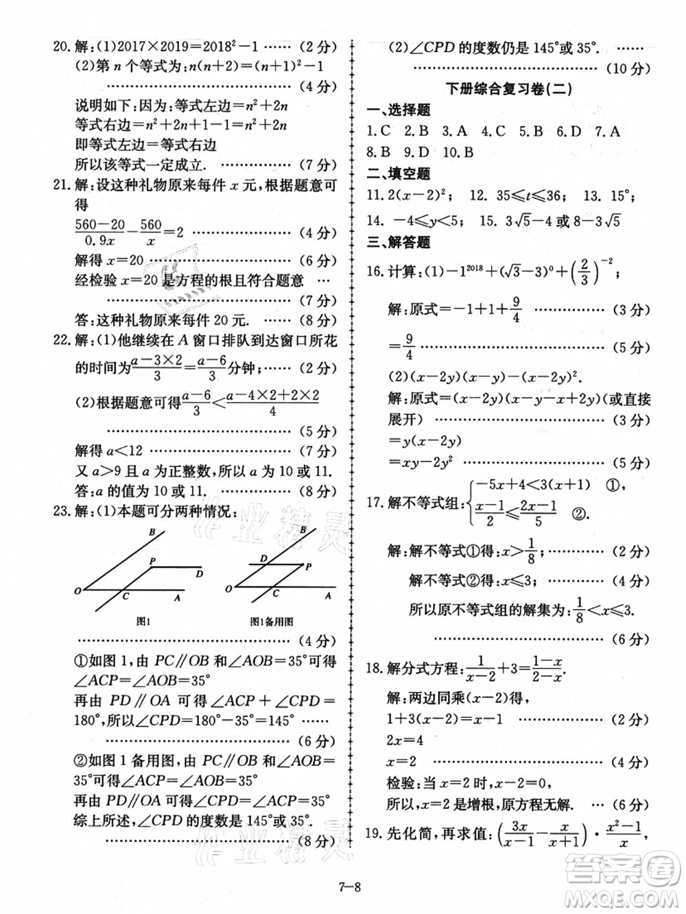 合肥工業(yè)大學(xué)出版社2021假期沖浪七年級(jí)數(shù)學(xué)滬科版答案