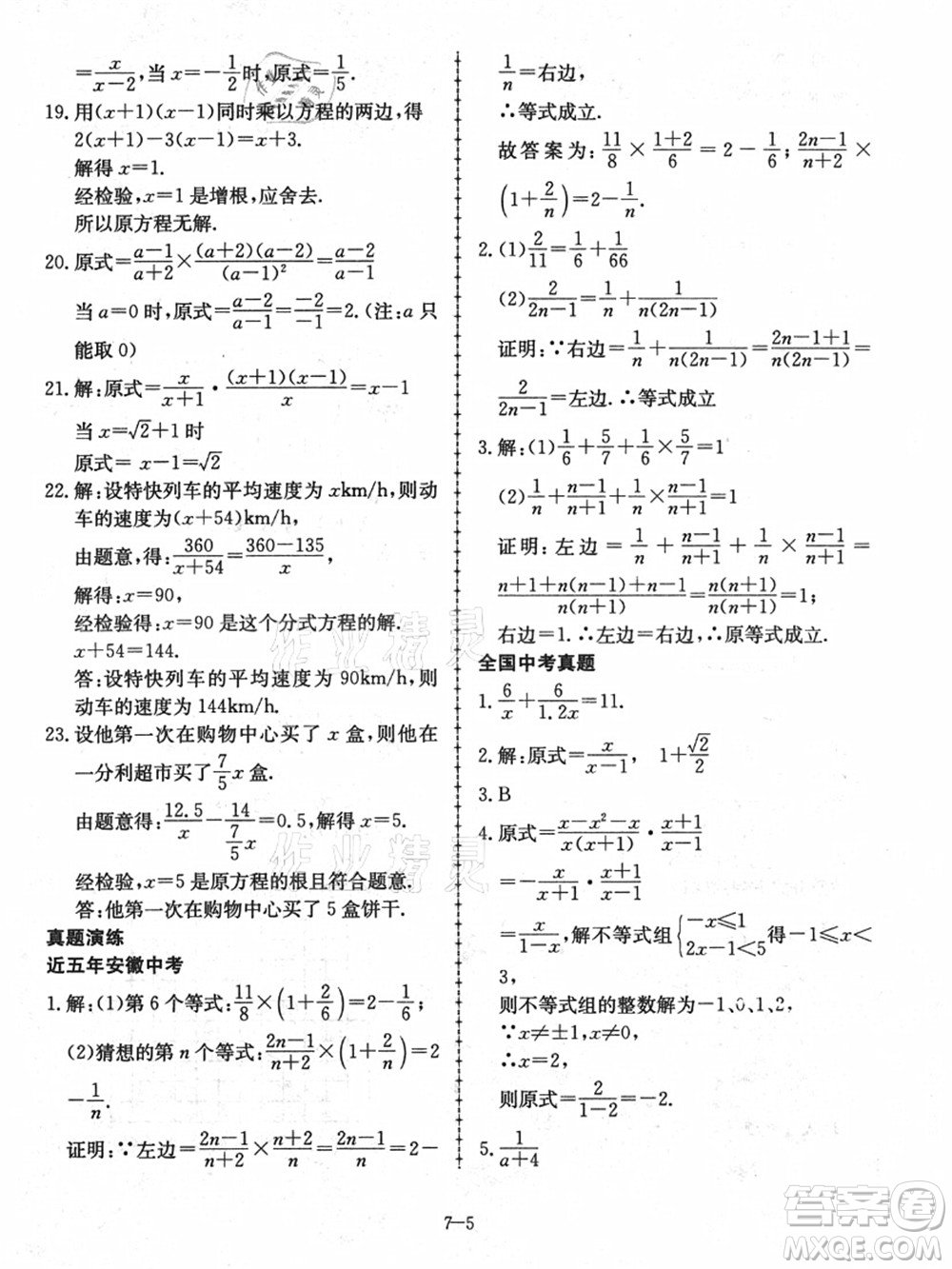 合肥工業(yè)大學(xué)出版社2021假期沖浪七年級(jí)數(shù)學(xué)滬科版答案