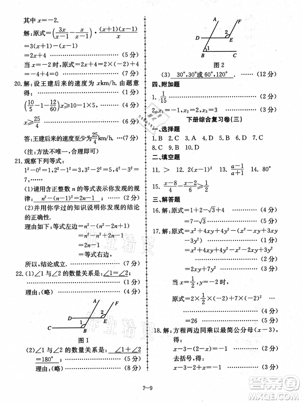 合肥工業(yè)大學(xué)出版社2021假期沖浪七年級(jí)數(shù)學(xué)滬科版答案