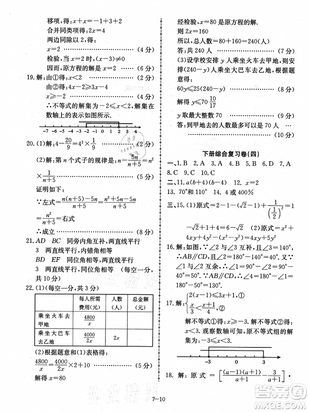 合肥工業(yè)大學(xué)出版社2021假期沖浪七年級(jí)數(shù)學(xué)滬科版答案