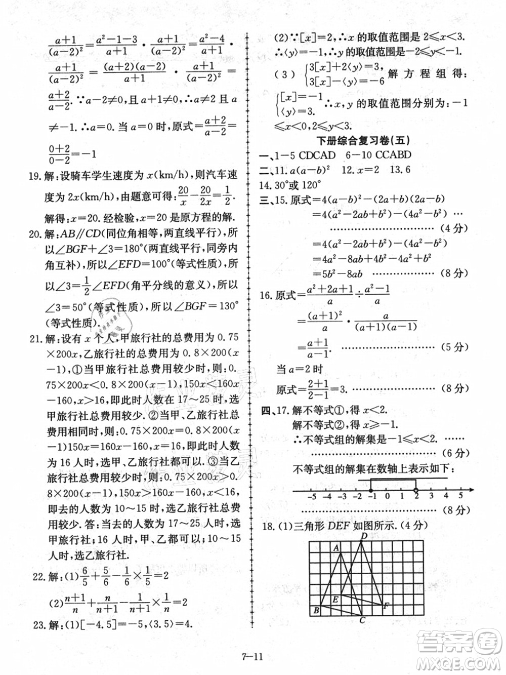 合肥工業(yè)大學(xué)出版社2021假期沖浪七年級(jí)數(shù)學(xué)滬科版答案