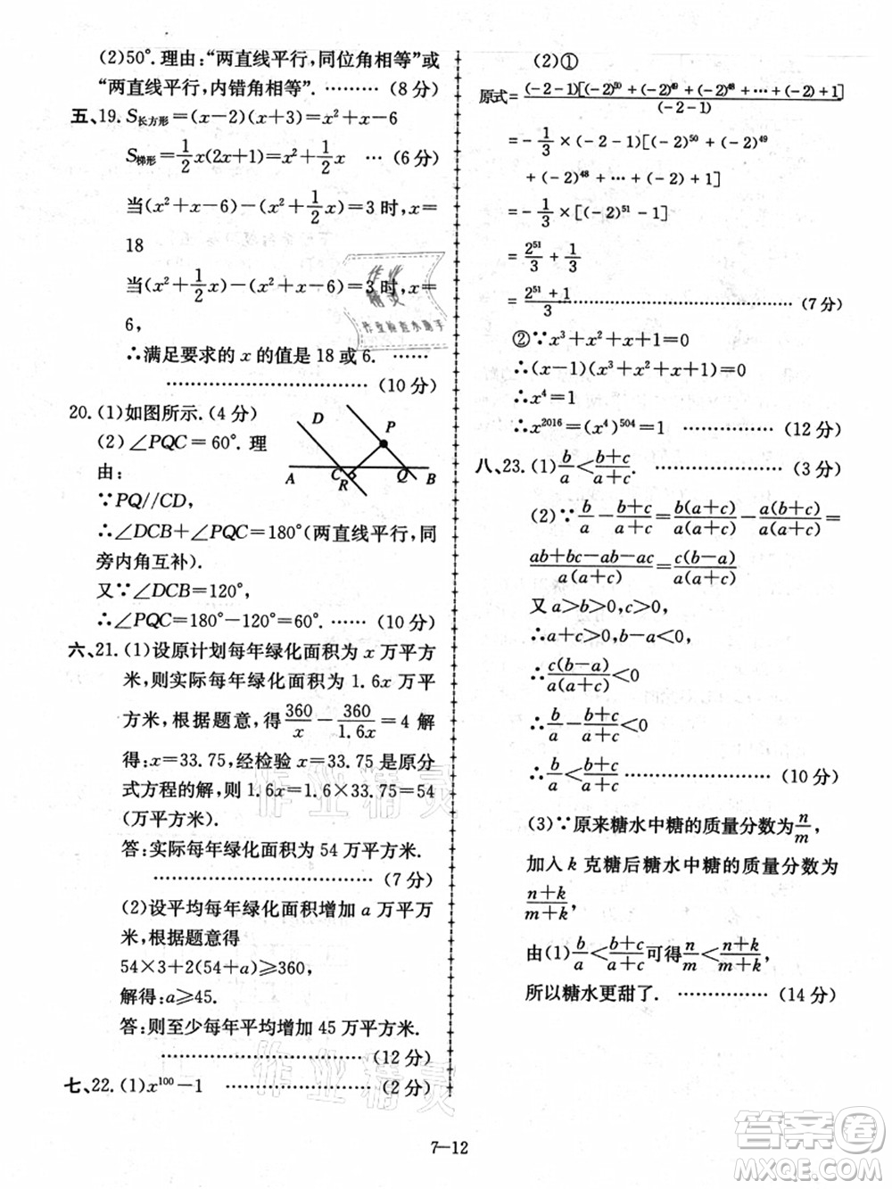 合肥工業(yè)大學(xué)出版社2021假期沖浪七年級(jí)數(shù)學(xué)滬科版答案