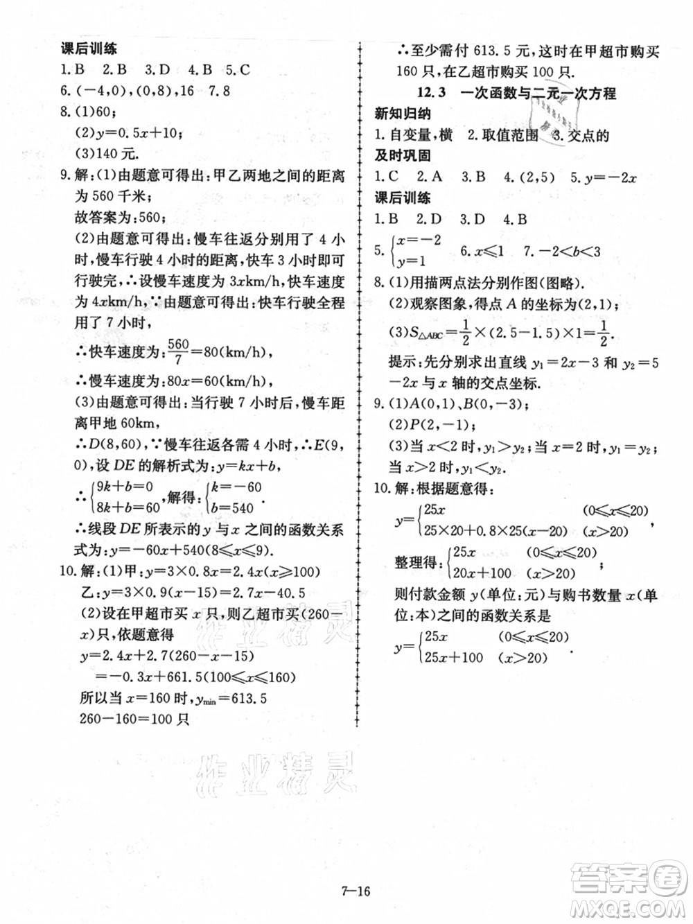合肥工業(yè)大學(xué)出版社2021假期沖浪七年級(jí)數(shù)學(xué)滬科版答案